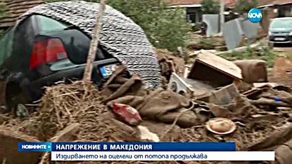 Напрежението в Македония ескалира, стигна се до бой