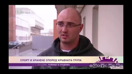Славян Стойчев за типа хранене според кръвната група
