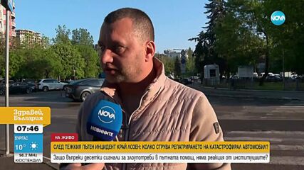 След катастрофа край Лозен: Колко струва репатрирането на автомобил?
