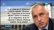 Борисов: На тема съдебна система никой да не ми казва „Добър ден“