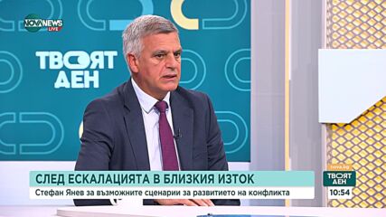 Стефан Янев: Има риск от разрастване на конфликта в Близкия изток