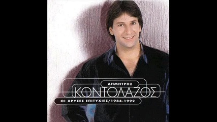 Dimitris Kontolazos - To Telefteo Zaempekiko Prevod