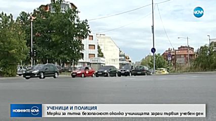 Какви ще бъдат мерките за сигурност за първия учебен ден?