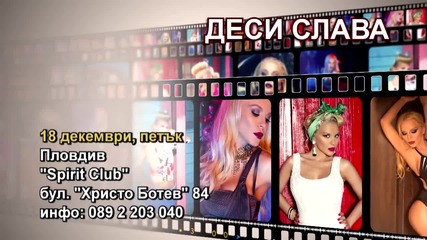 Деси Слава - 18.12.2015-реклама