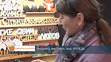 ХЕНДМЕЙД Фестивал, код: КОЛЕДА