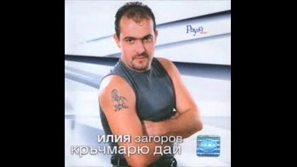 илия загоров - свобода 
