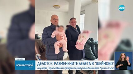 Новините на NOVA (03.10.2023 - късна емисия)