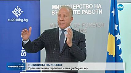 Косово: Границите ни няма да бъдат променяни