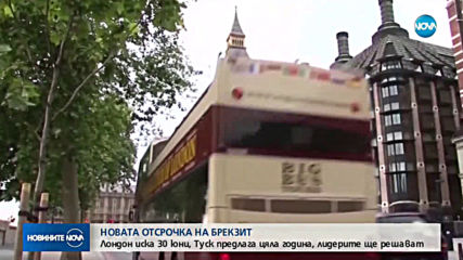 Мей иска отлагане на Brexit до 30 юни, Туск предлага до една година