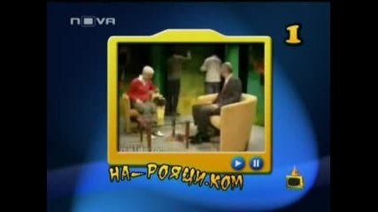 Господари На Ефира - На - Рояци.ком