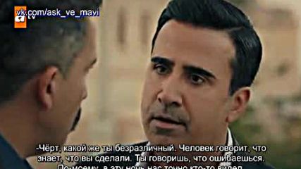 Любовь и Мави С2е38 рус суб Ask ve Mavi