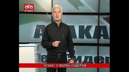 Атака с Волен Сидеров - 02.10.2014г.