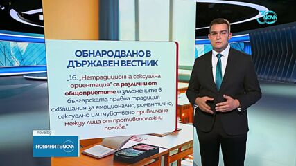 Отново полемика около закона, забраняващ пропаганда на нетрадиционната сексуална ориентация в училищ