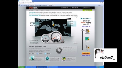 Speed Test - колко е бърз нета 
