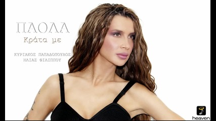 Превод * Paola - Krata me -- New Digital Single 2013