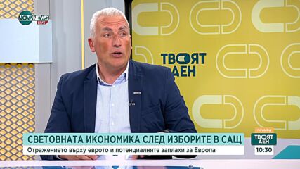 Какви са очакванията за световната икономика след изборите в САЩ