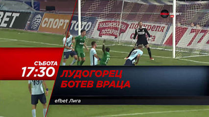 Лудогорец-Ботев Враца на 15 февруари, събота от 17.30 ч. по DIEMA SPORT