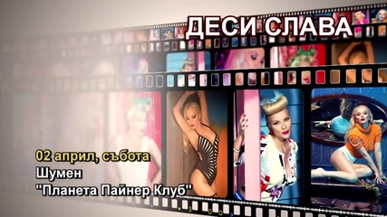 Деси Слава - 02.04.2016-реклама