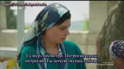 Този живот си е мой еп.56 (rus subs - O hayat benim 2015)