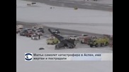 Малък самолет катастрофира в Аспен, има жертви и ранени