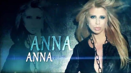 * Текст * Анна - Как си ги избирам ( Официално Видео )