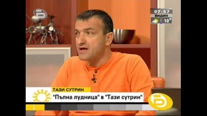 Пълна лудница в Тази сутрин 