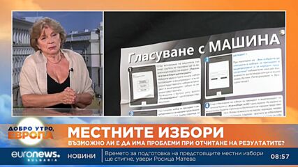 Изборен експерт за проблема с машините за гласуване: Някой отново не си е свършил работата