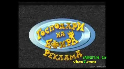Господари На Ефира - Internity *HQ*