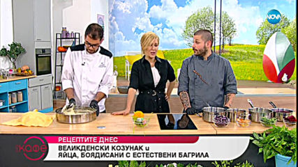 Великденски козунак и яйца, боядисани с естествени багрила - На кафе (25.04.2019)