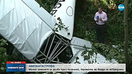 Малък самолет падна край Казанлък