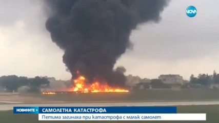 Малък самолет се разби в Малта, има загинали - централна емисия