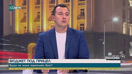 Вот на недоверие, бюджет и данъци.