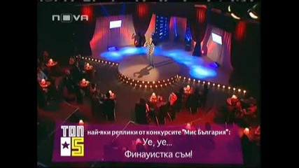 Царете на Комедията - Топ 10 най - яки реплики от конкурсите Мис България