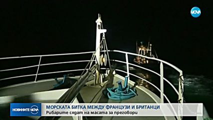 Френските и британските рибари започват преговори
