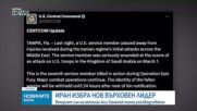 Избраха Моджтаба Хаменей за нов върховен лидер на Иран