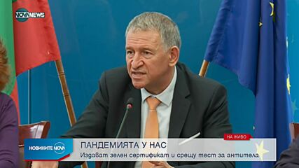 ОФИЦИАЛНО: Хората с антитела ще получават зелени сертификати