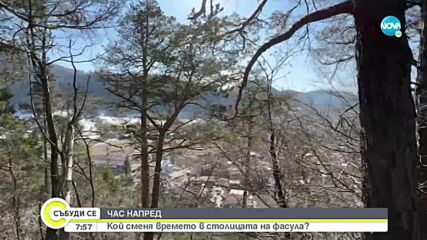 ЧАС НАПРЕД: Кой сменя времето в село Смилян?