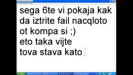 Как Да Изтрием Даден Файл Направо