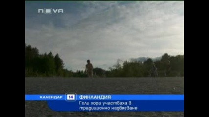 Голи бегачи откриха летния сезон във Финландия
