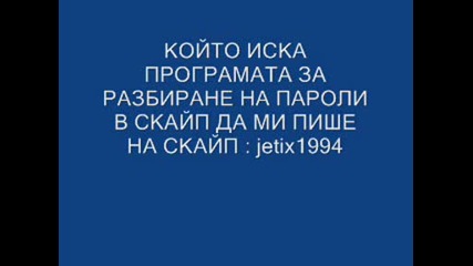 Скайп действащ хак