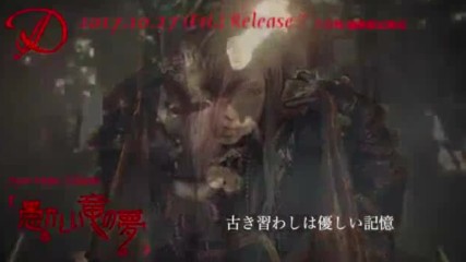2017.10.27(fri.) Release!! D「愚かしい竜の夢」 Mv試聴full