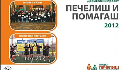 Еврофутбол официално изпраща спортните си таланти за 2012