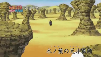 Preview Naruto Shippuuden 267