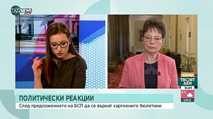 Анастасова, БСП: Част от избирателите се затрудняват от машинното гласуване, искаме хибриден модел
