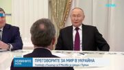 Уиткоф и Къшнър са в Москва за среща с Путин
