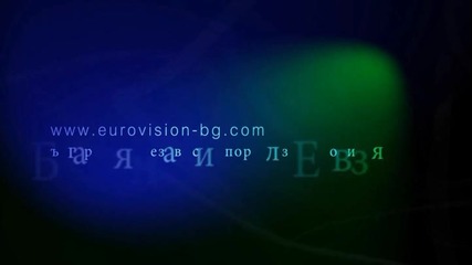 eurovision - bg.com - Българският независим портал за Евровизия 