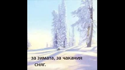 Обаждай се понякога, Човече! ...забрави ли, че пролетта съм аз! - тъжни китари 