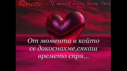 Roxette - It Must Have Been Love -трябва да е било любов
