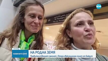 Правителственият самолет евакуира нова група българи от Ливан (ОБЗОР)