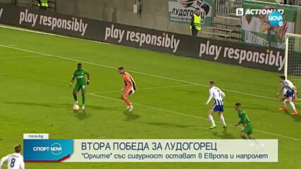 Лудогорец с нов подвиг, ще играе и напролет в Европа